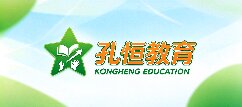 孔恒教育-莱芜